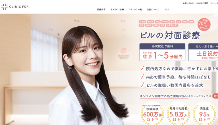 クリニックフォア