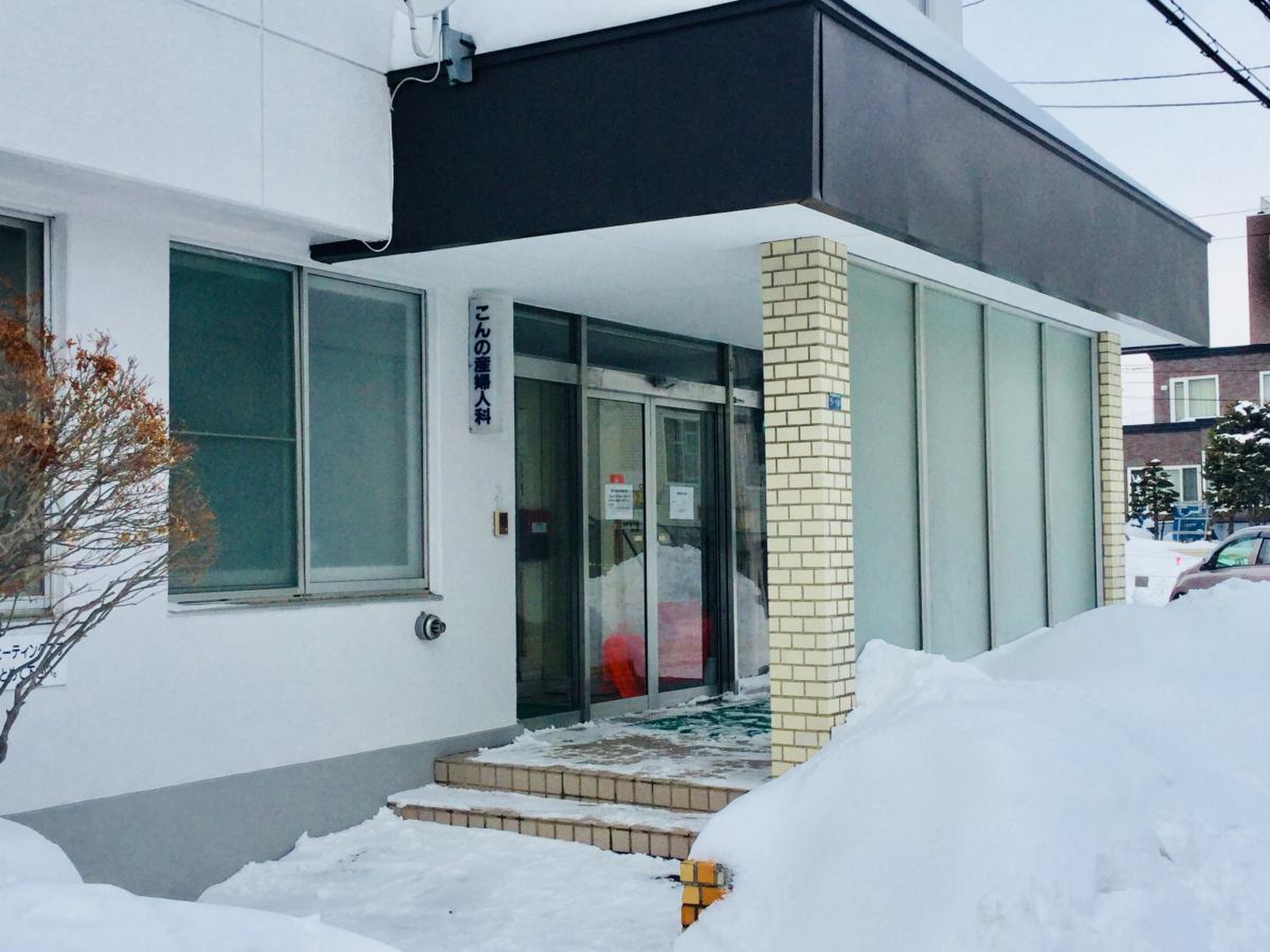 札幌市東区のおすすめ婦人科 こんの産婦人科