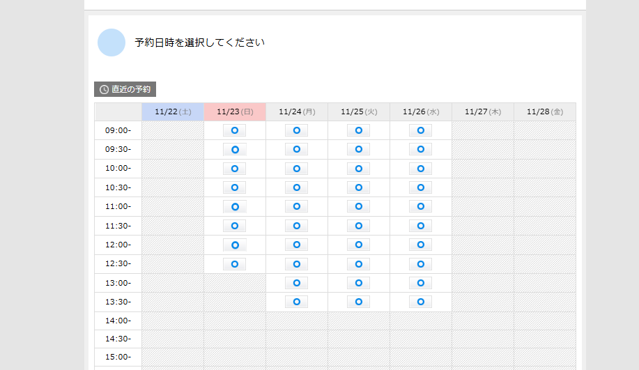 マイピル予約の手順