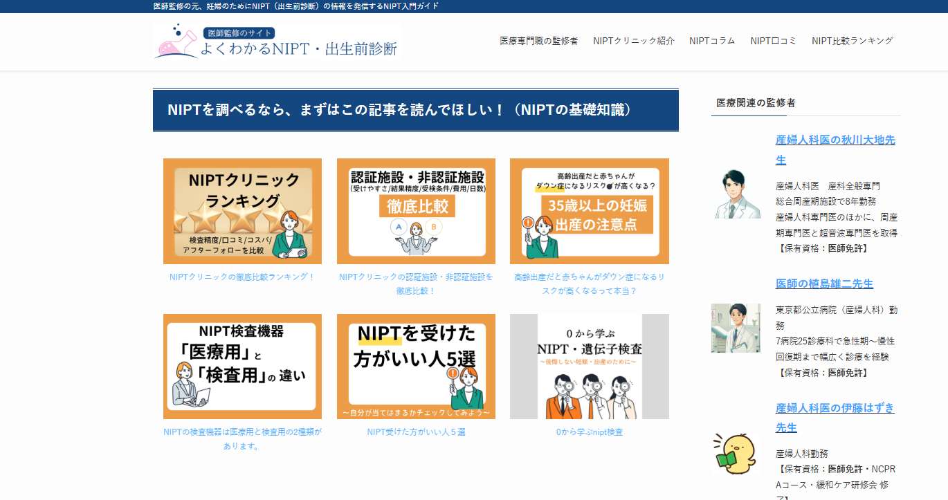 よくわかるNIPT・遺伝子検査