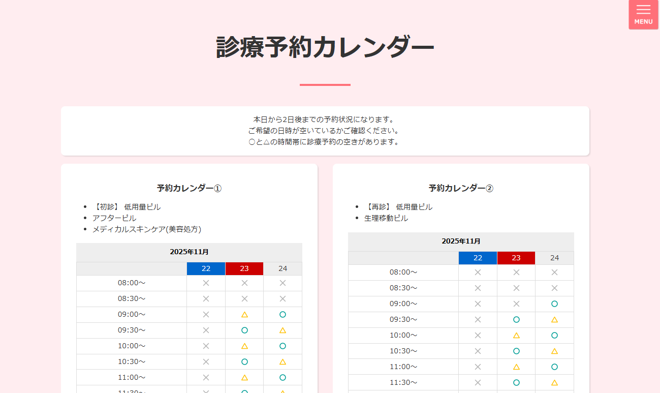 マイピルの予約キャンセル・変更方法