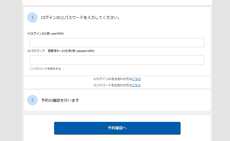 マイピルの予約キャンセル・変更方法