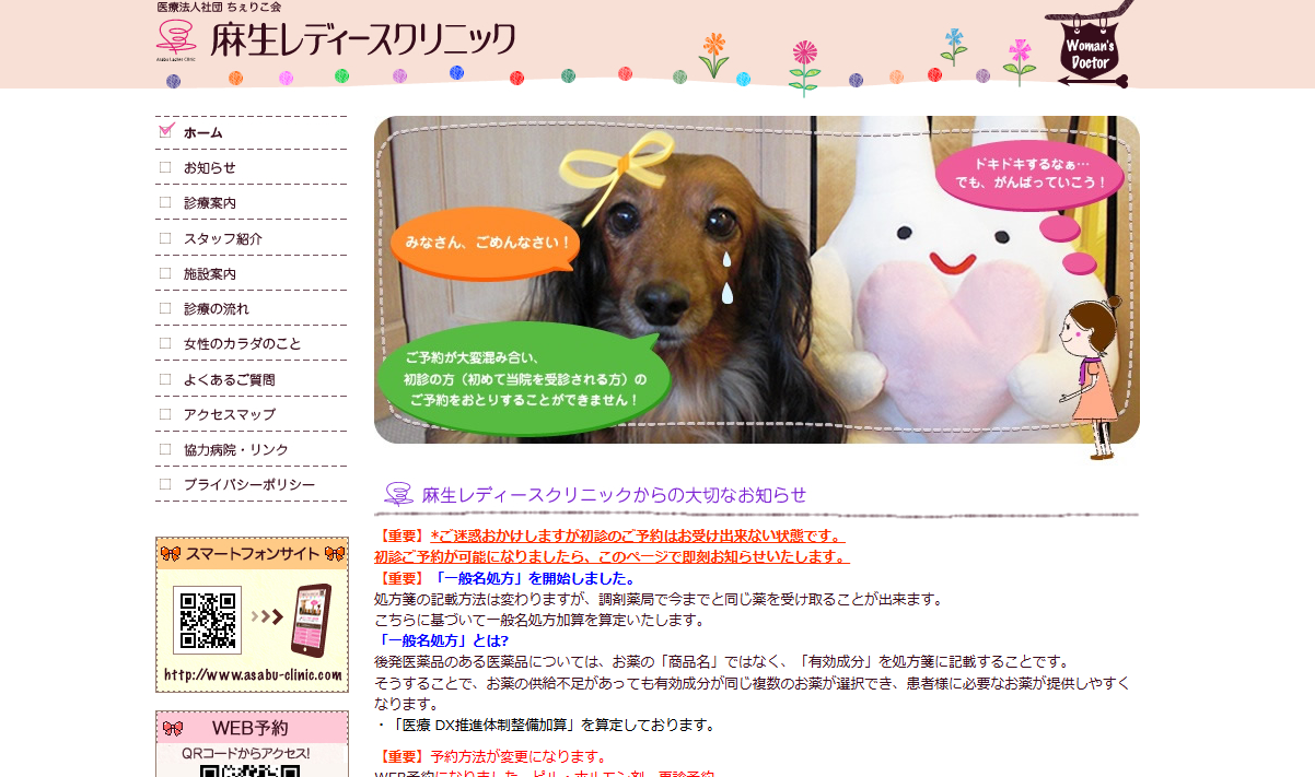 札幌市北区のおすすめ婦人科  麻生レディースクリニック