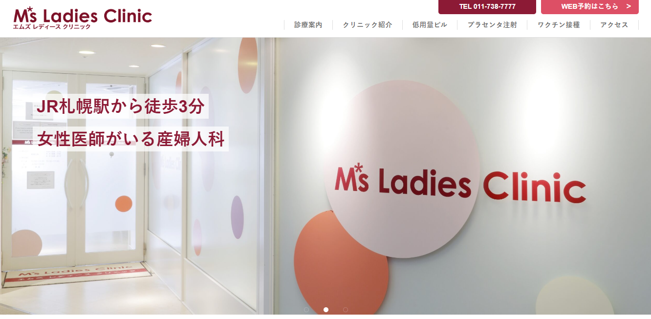 札幌市北区のおすすめ婦人科  エムズ レディースクリニック