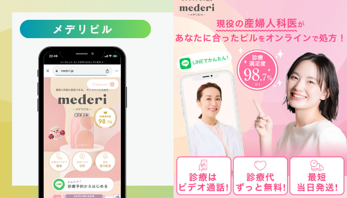メデリピル(mederi Pill)