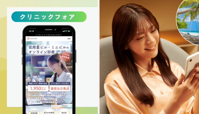 クリニックフォア