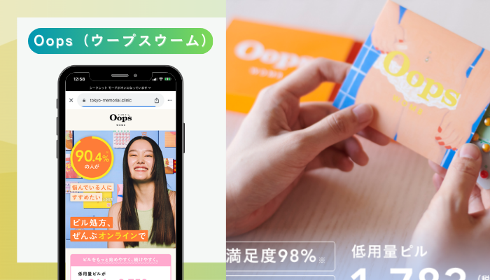 Oops(ウープスウーム)