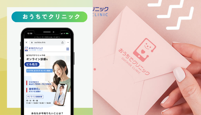 おうちでクリニック