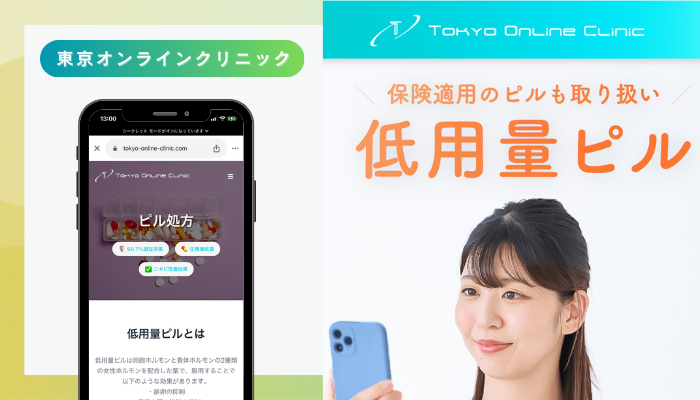 東京オンラインクリニック