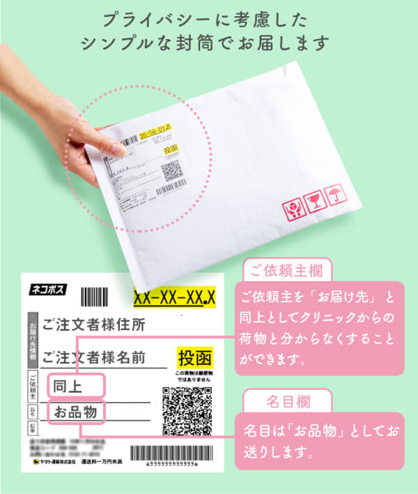 クリニックフォア プライバシー厳守 シンプルな封筒・箱