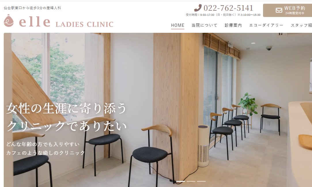 エルレディースクリニック仙台東口